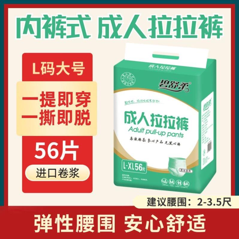 Quần kéo Bishurou tã dành cho người lớn tã dành cho nam và nữ dành cho người già L cỡ lớn tiết kiệm