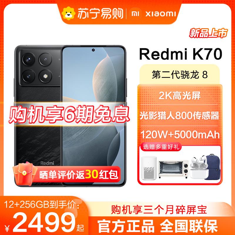 [Tận hưởng 6 kỳ mua hàng không lãi suất] MIUI/Xiaomi Redmi K70 Redmi K70 Điện thoại di động Redmi 5G mới Điện thoại di động Xiaomi trang web chính thức của cửa hàng hàng đầu K60 series XD4