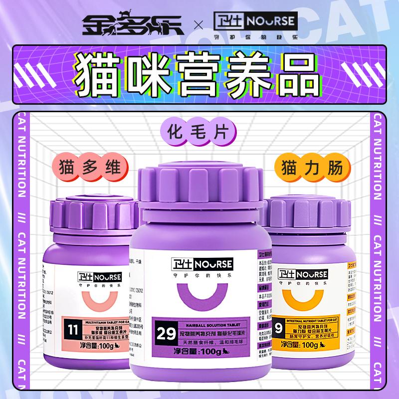 Wei Shi Hua Bao Picnin composite Vitamin Dinh dưỡng Cat Catal Catal Catal Catal