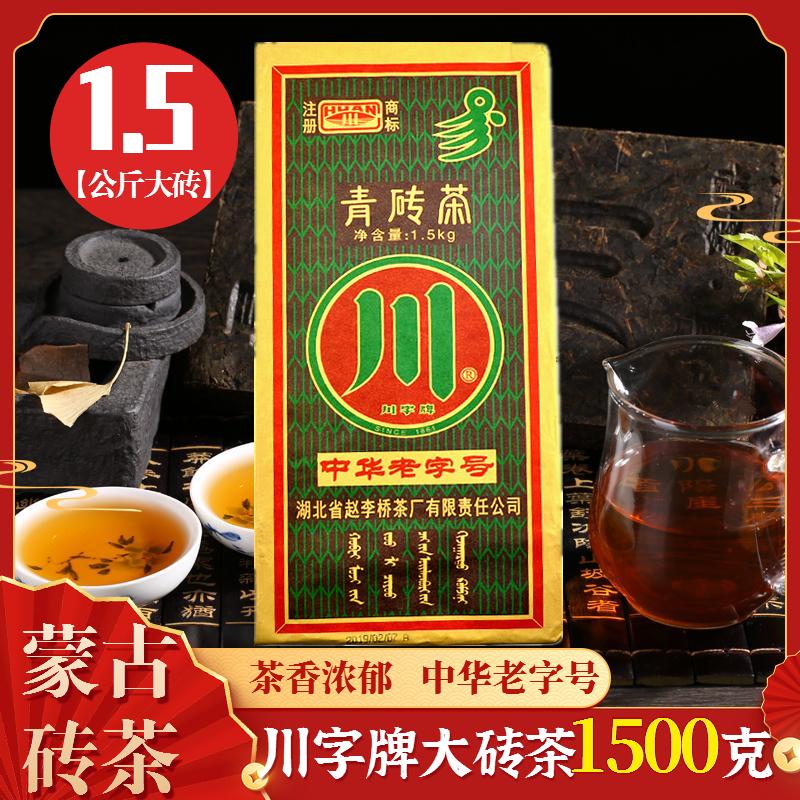 Trà đen Zhao Liqiao Green Brick Tea 1.5kg Nội địa Mông Cổ đặc biệt trà đặc biệt Hubei Tea Tea Old Milk Tea Tea Tea Tea Tea Tea Tea Tea