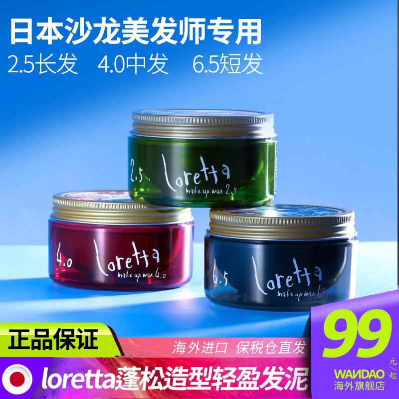 Loretta lolita sáp vuốt tóc nam tạo kiểu khuôn mẫu tóc bùn nữ salon làm đẹp tóc cảm giác tóc xoăn tự nhiên hạm