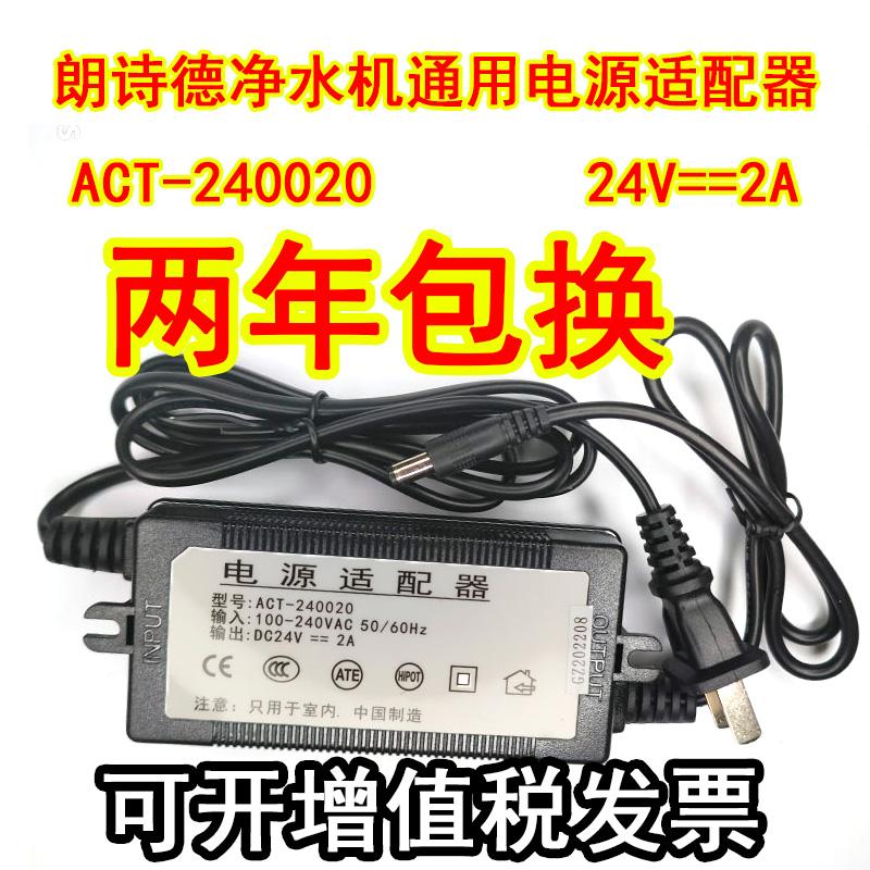 Máy Lọc Nước Gia Đình Lonside Chính Hãng Bộ Điều Chỉnh Nguồn Điện ACT-240020 DC24V-2A 75 Máy