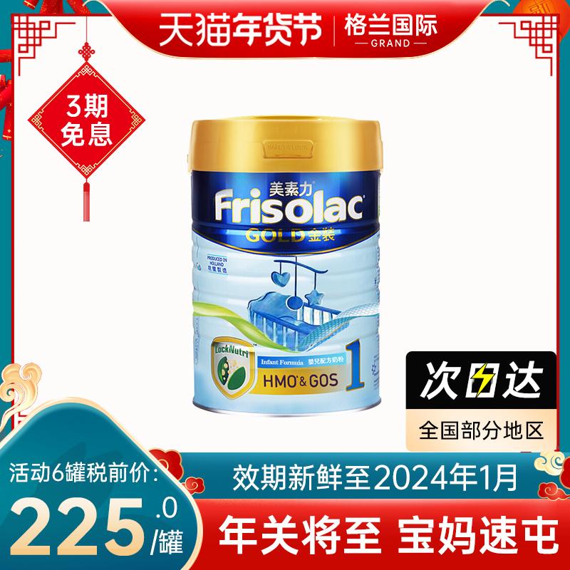 Sữa bột trẻ em Friso phiên bản Hồng Kông Meisu Jiaer gold 1 phân đoạn 900g nhập khẩu Hà Lan cho bé sơ sinh có 3,4 phân đoạn