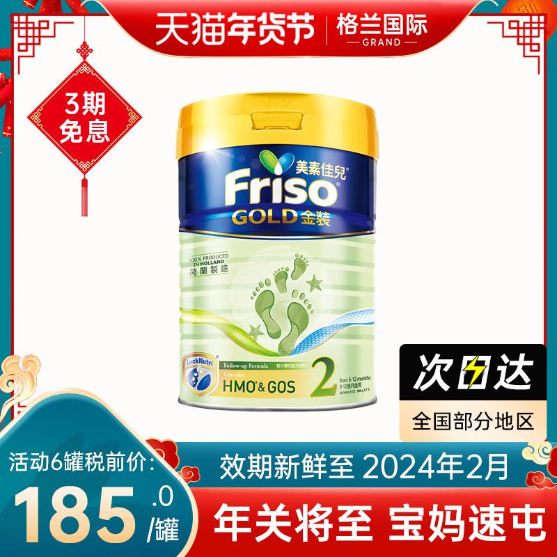 Sữa bột trẻ em Friso phiên bản Hồng Kông Meisu Jiaer gold 2 phân đoạn 900g nhập khẩu Hà Lan Bé 6 tháng có 3,4 phân đoạn