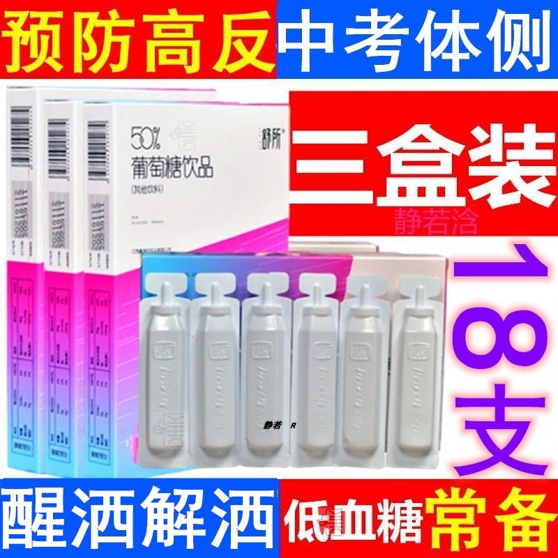 3 Hộp/glucose uống lỏng huấn luyện quân sự đồ uống rượu thể thao dung dịch uống chống tăng đường huyết và hạ đường huyết zz