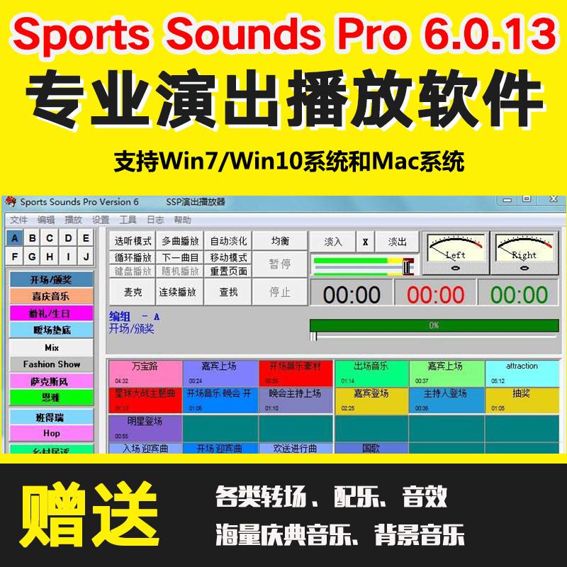 Sports Sounds Pro 6.0.13 biểu diễn chuyên nghiệp máy nghe nhạc thể thao hàng năm dành cho đám cưới phiên bản tiếng Trung