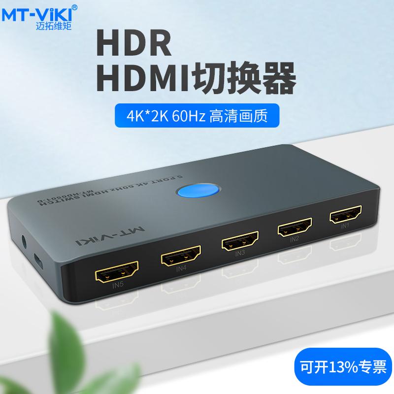 Bộ chuyển đổi hdmi khoảnh khắc Maxtor-chiều bốn trong một ra HD 4K âm thanh và video giám sát màn hình máy tính 5 trong 1 ra 60hz