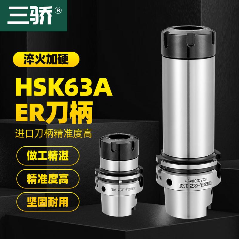 Đài Loan HSK63A xử lý tay cầm graphite tốc độ cao độ chính xác cao ER16/SK20/25/32/40 CNC CNC tay cầm