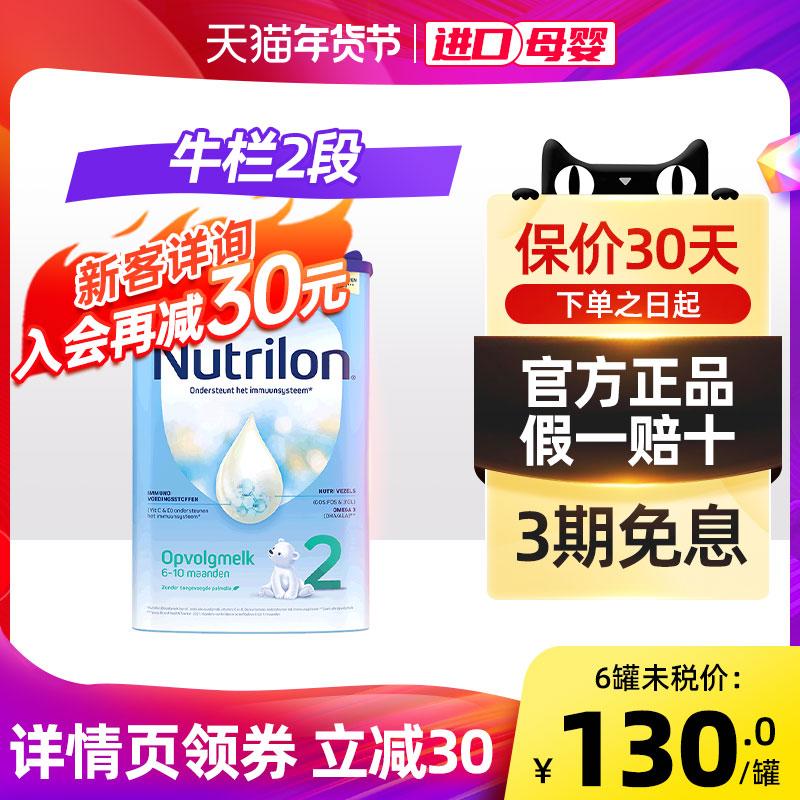 Nhập khẩu nước ngoài Hà Lan Nuoyouneng Niupen 2 giai đoạn sữa bột trẻ sơ sinh sơ sinh tăng trưởng giai đoạn 2 sữa bột hàng đầu cửa hàng