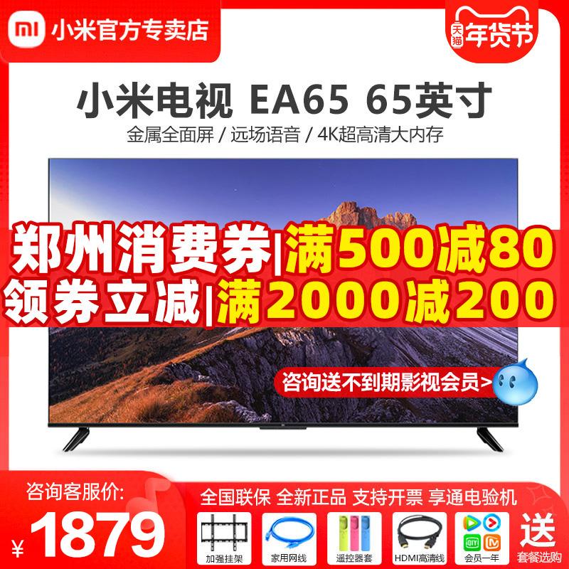 Millet TV EA65-inch mới 4K mạng thông minh toàn màn hình độ phân giải cực cao TV màn hình phẳng LCD gia đình