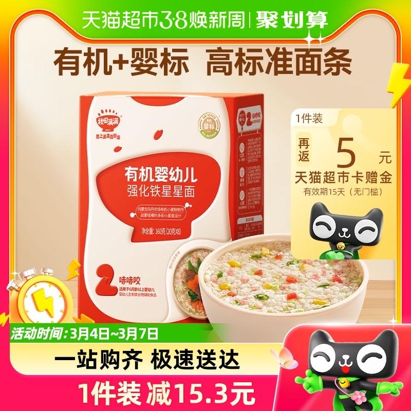 Akita Manman Mì Hoa Sao Cho Trẻ Sơ Sinh Mì Trái Cây Và Rau Củ Cho Bé 160g