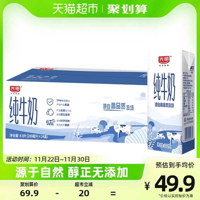 Sữa nguyên chất Quảng Minh 200ml * 24 hộp/hộp đầy đủ dinh dưỡng dành cho học sinh hộp sữa ăn sáng nguyên chất