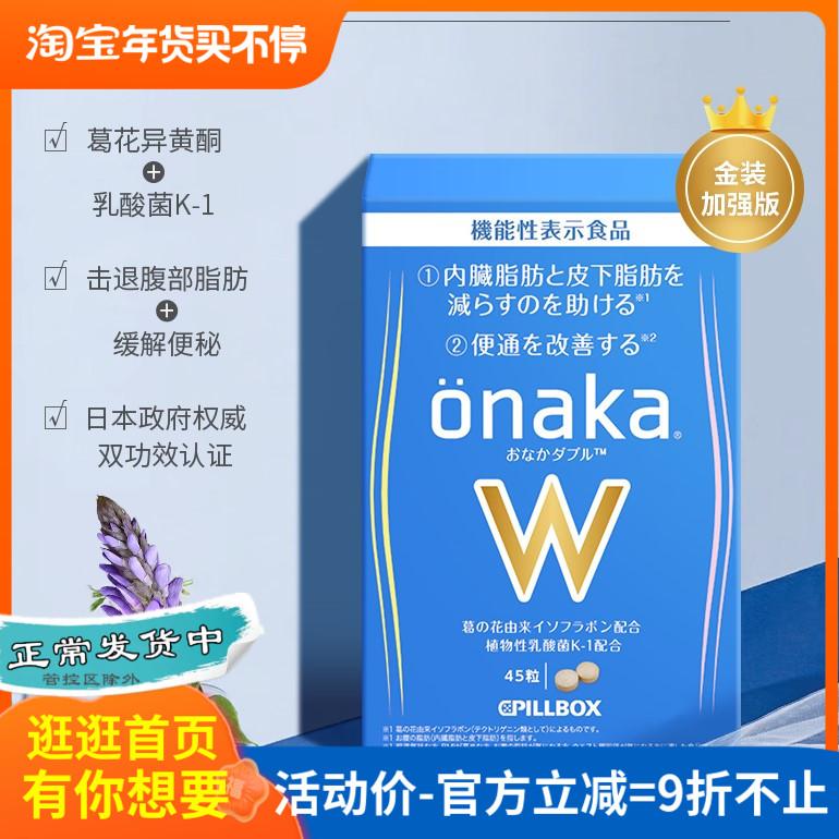 PILLBOX của Nhật Bản Gehua Dạ dày OnakaW Gold Pack Phiên bản nâng cao Probiotic Đau để loại bỏ chất béo ONAKA