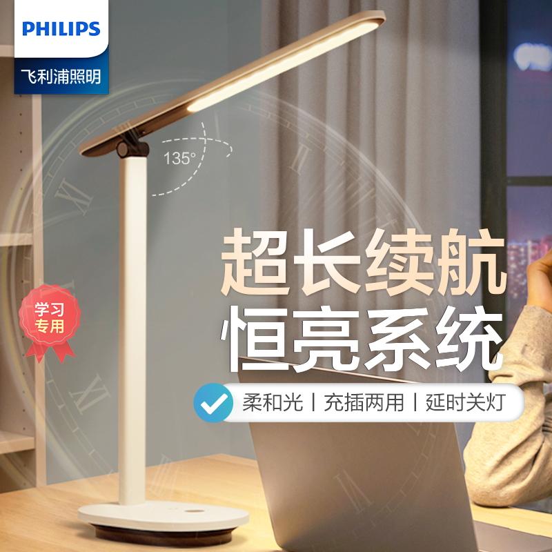 Đèn bàn led Philips nghiên cứu bảo vệ mắt đặc biệt có thể sạc lại cho sinh viên ký túc xá trẻ em bàn làm việc tại nhà tuổi thọ pin siêu dài