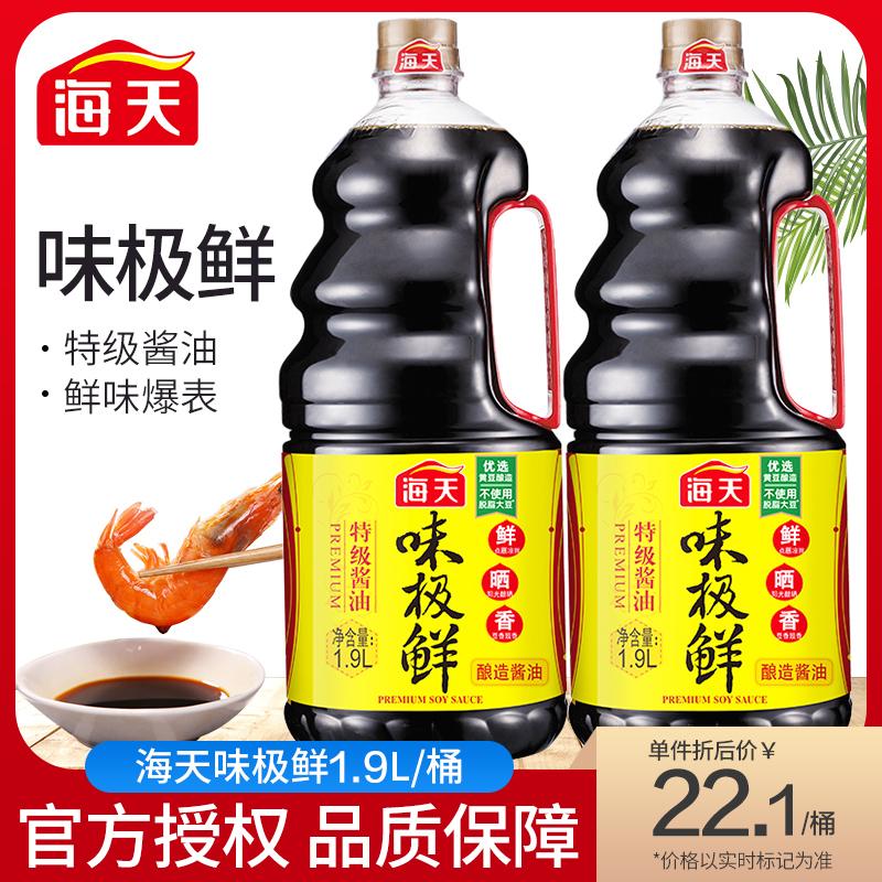 Nước tương Haiti cực tươi 1900ml * 1 chai nước tương hảo hạng chai 1.9l lít nước tương chính hãng chính hãng vat