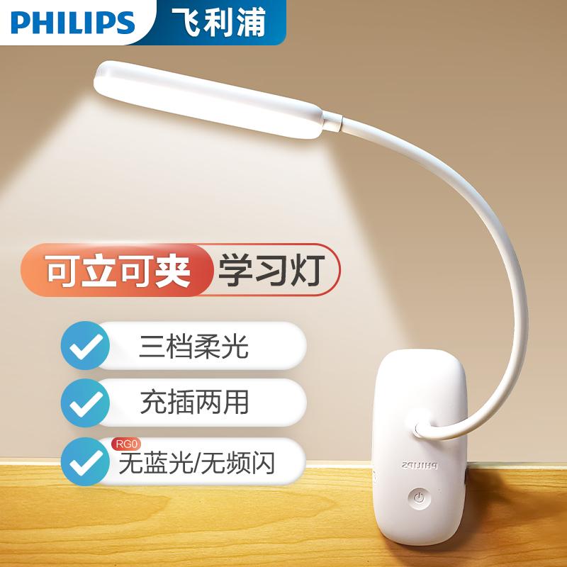 Philips Clip Đèn bàn đèn LED Đèn bảo vệ mắt sạc đèn bàn nhỏ Kẹp bàn học tập của học sinh để đọc đèn giường ngủ