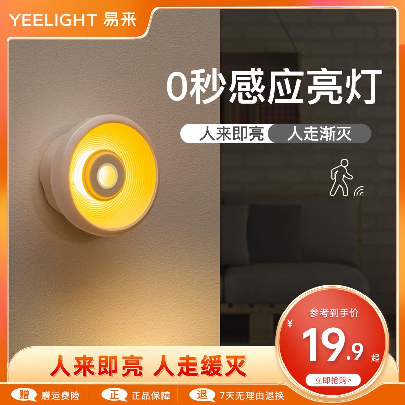 Yeelight cảm biến cơ thể con người ánh sáng ban đêm thông minh phòng ngủ sạc nhà tủ quần áo lối đi cho ăn ngủ ánh sáng