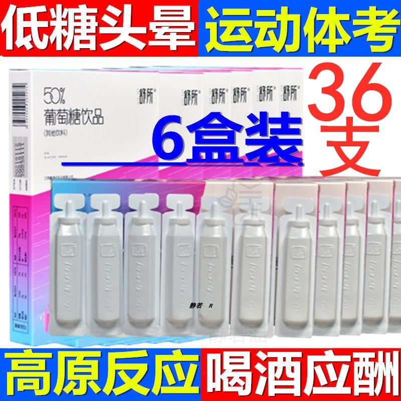 6 hộp nước uống glucose đường cao nồng độ cao nước uống dưỡng ẩm đua ngựa, dung dịch cồn, tập thể dục, hạ huyết áp, uống chống tăng huyết áp a