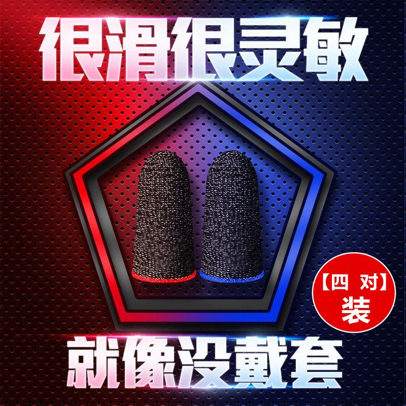 Game Artifact Finger Sleeves Ăn gà Con gái Thể thao điện tử Đặc biệt Con trai cá mập đen siêu mỏng Đừng hỏi người khác Phong cách giống nhau Hòa bình King Elite Glory Cải thiện độ nhạy Màn hình cảm ứng Chống mồ hôi Trò chơi di động mùa hè Nhãn dán ngón tay G124