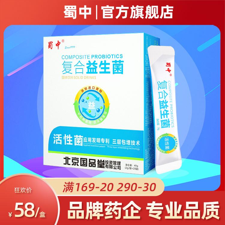 Shuzhong đường ruột hợp chất đường tiêu hóa men vi sinh bột đông khô chủng sống cao người lớn người già trẻ em nam giới và phụ nữ prebiotics