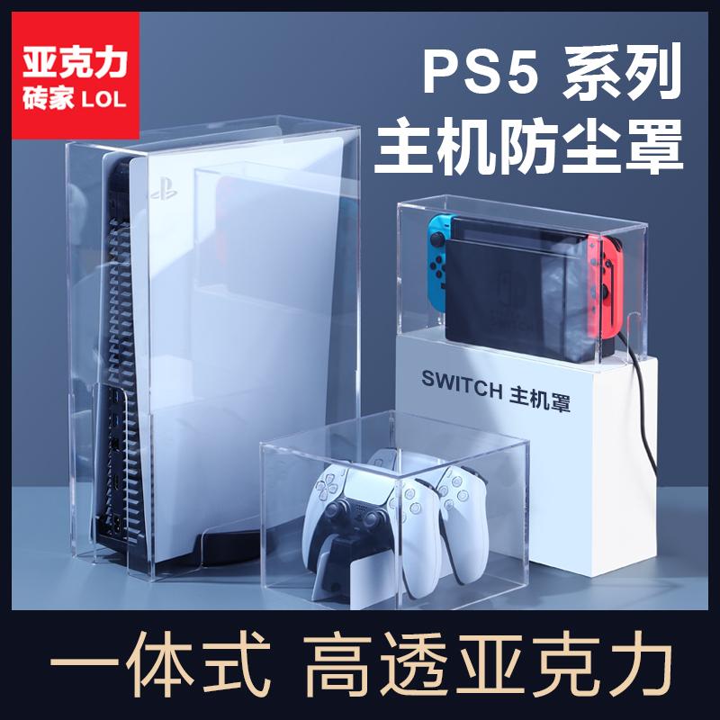 Vỏ Sony PS5 Vỏ máy chủ PS4Pro Vỏ máy chủ PS4Slim Bộ vỏ máy chủ PS5 Vỏ acrylic trong suốt hoàn toàn