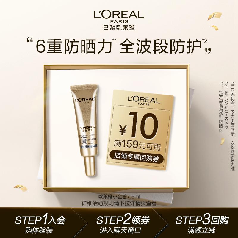 [Juhuasuan] Gói Trải nghiệm Kem chống nắng Paris Laiya Small Gold Tube 7.5ml