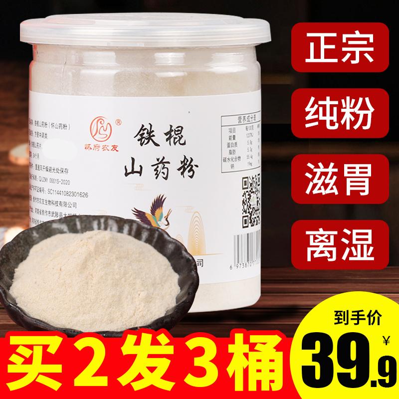 Bột khô khoai mỡ chính hãng Trung Quốc 250g Henan Jiaozuo cửa hàng chính thức hàng đầu của Wenxian hoàng thổ Huai iron stick bột khoai mỡ