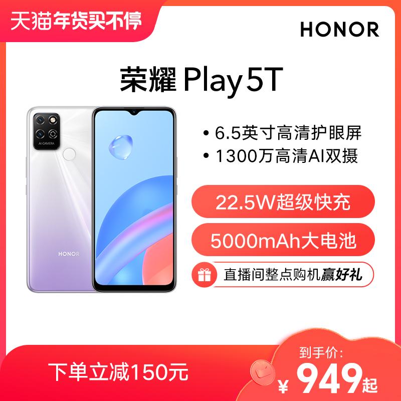 Điện thoại di động HONOR/Glory Play5T 4G, pin lớn 5000mAh, sạc nhanh 22,5W, cửa hàng hàng đầu chính thức mới, trò chơi sinh viên đích thực, điện thoại thông minh kinh doanh dự phòng ảnh 6T