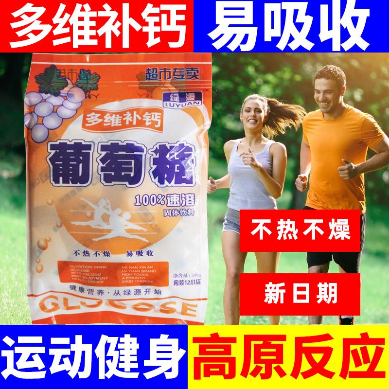 Bột glucose bổ sung canxi đa chiều 500g glucose thể dục thể thao người trung niên và người lớn tuổi chính hãng ăn liền dễ hấp thu