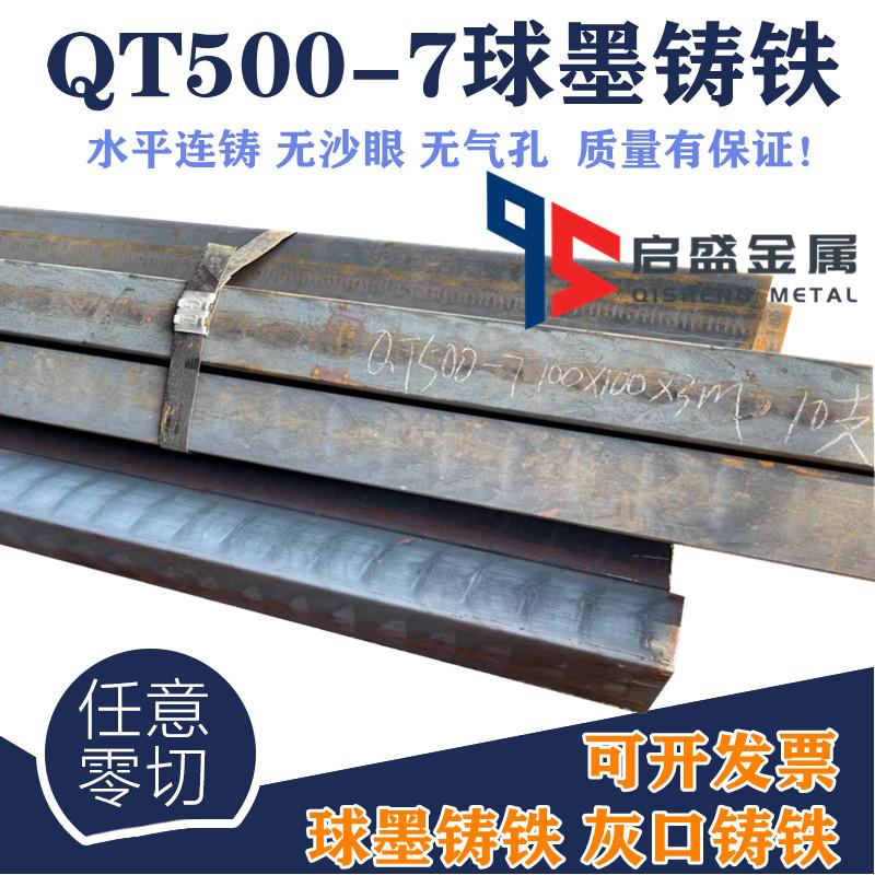 Thanh gang dẻo QT500-7 Thép tròn HT250 Gia công gang tấm QT600-3 Thanh gang xám HT200