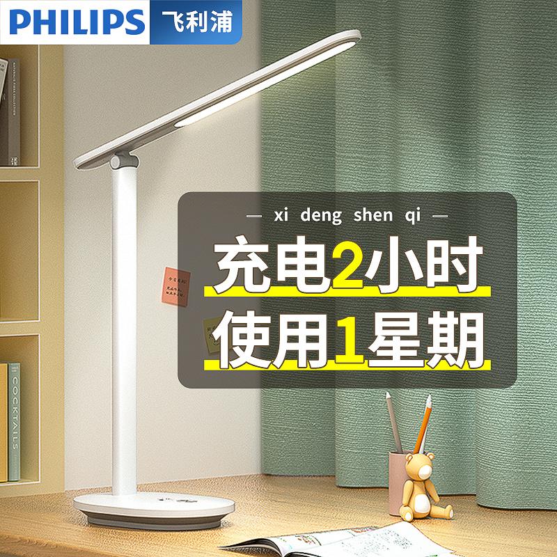 Đèn bàn led Philips nghiên cứu bảo vệ mắt đặc biệt có thể sạc lại cho sinh viên ký túc xá trẻ em bàn làm việc tại nhà tuổi thọ pin siêu dài