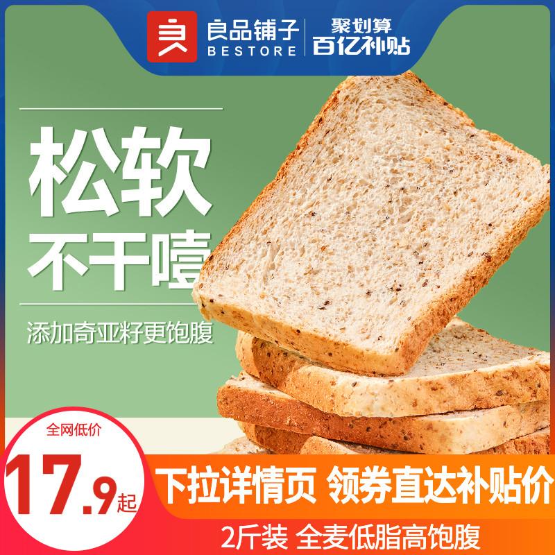 Mười tỷ trợ cấp-BESTORE Bánh mì lúa mì nguyên chất ít béo hạt chia 1kg Bữa sáng FCL Bánh mì lúa mạch đen thay thế bữa ăn