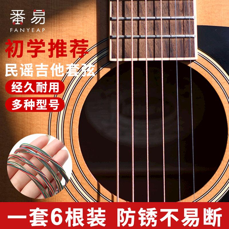 Dây đàn guitar/bộ đầy đủ 6 dây một bộ dây đàn guitar acoustic đơn phụ kiện phổ màu dây đàn guitar dân gian