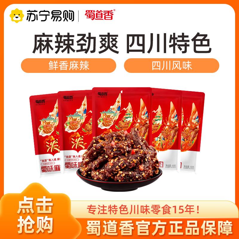 Shudaxiang Beef Jerky 100g*5 Túi Đồ ăn vặt thông thường Đồ ăn vặt Đồ ăn vặt Lo-Mei Đồ ăn vặt văn phòng Đồ ăn vặt ngoài trời