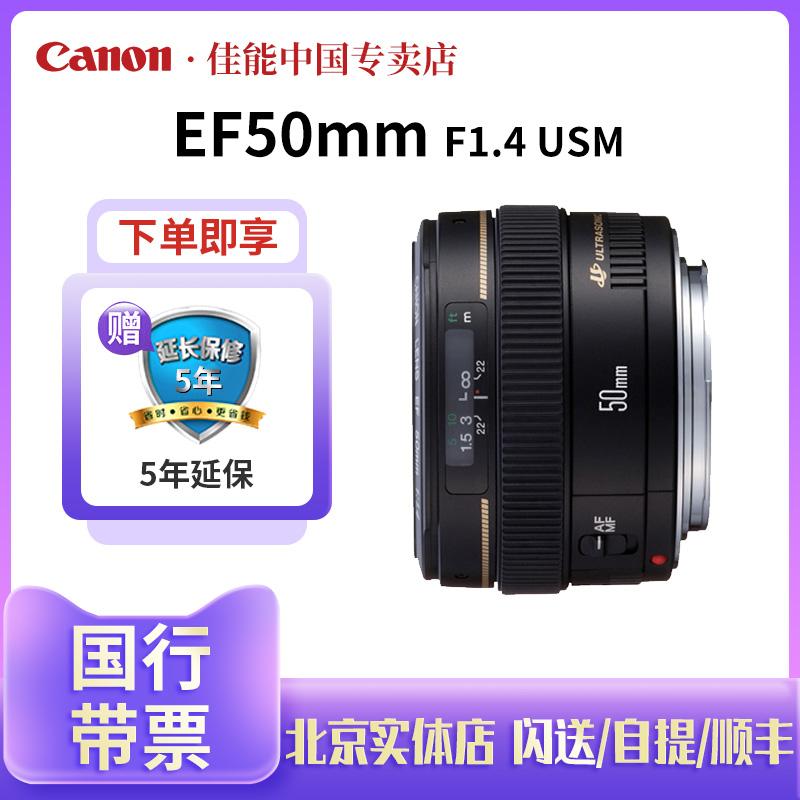 Ống kính một mắt Canon/Canon EF 50mm f1.4 USM 50 chân dung tiêu cự cố định tiêu chuẩn half/full frame