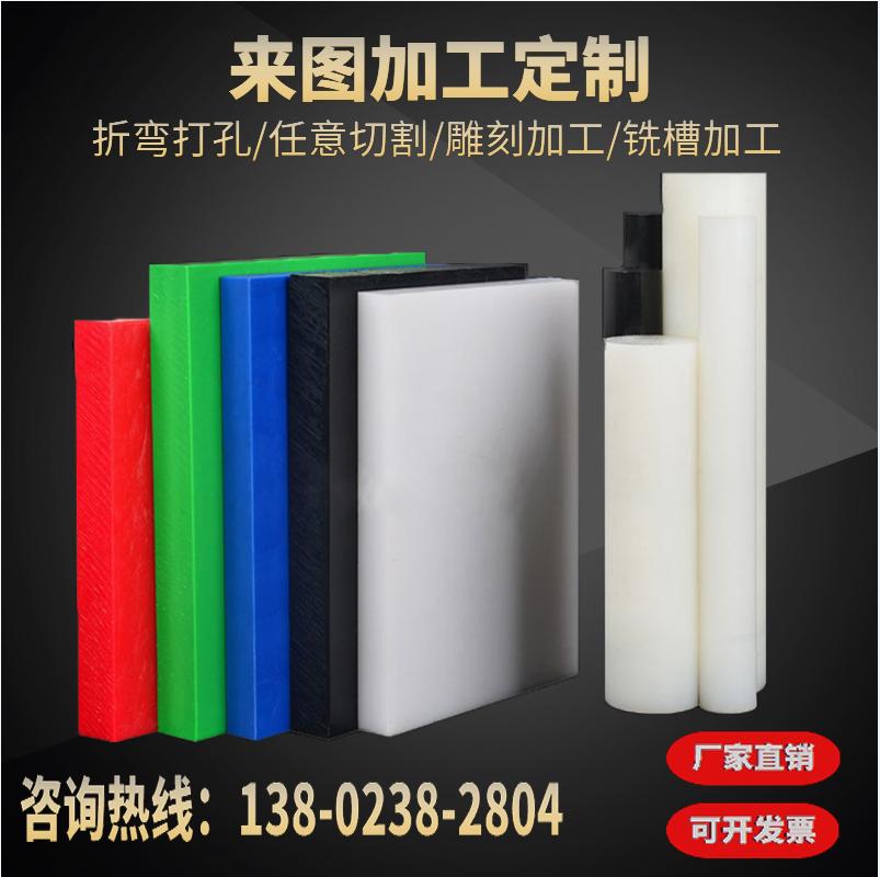 Nhựa kỹ thuật Tấm cứng PVC Bảng độ bền PC Bảng nhựa PP Tấm PE Tấm nylon bảng thanh gia công khắc uốn