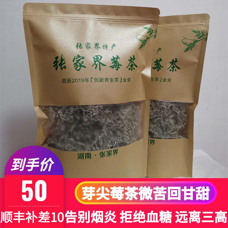 Nong Tujia Đặc sản số 1 Bud Sharp Berry Tea Zhangjiajie Mildew Tea Cao cấp chính hãng Wild Alpine Dragon Beard Tea Sharp Vine Tea Tea