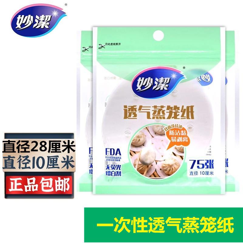 Bánh bao hấp giấy hấp Miaojie bánh hấp bánh bao giấy dầu chống dính pad thực phẩm dùng một lần nồi hấp gia dụng màu xanh lá cây nồi hấp vải