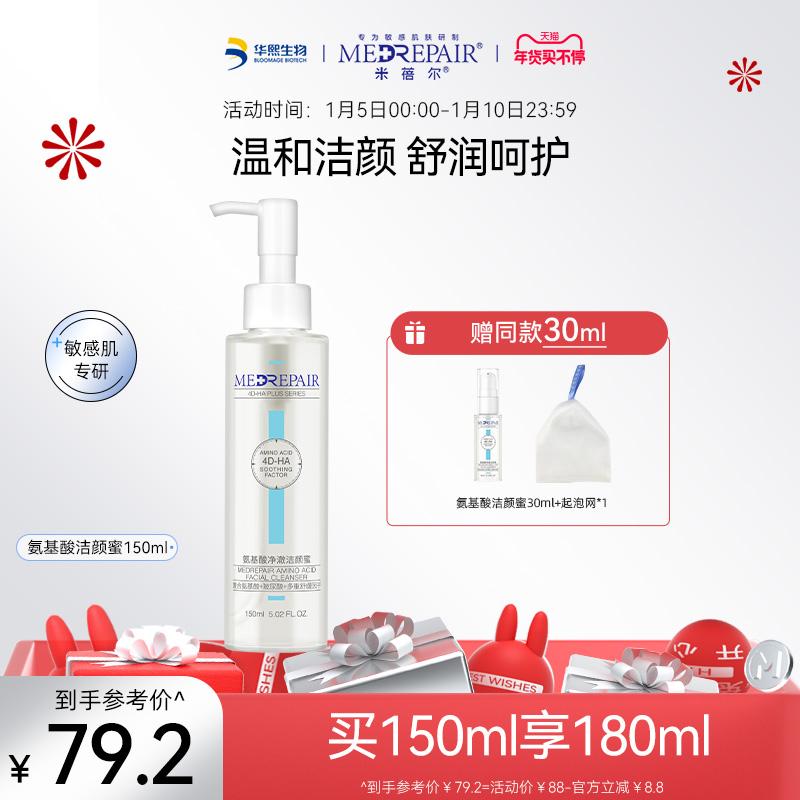 Mibel Triple Amino Acid Cleansing Mật ong Làm dịu nhẹ Sữa rửa mặt Hyaluronic Acid dưỡng ẩm cho cơ nhạy cảm Hoa Tây Sinh học