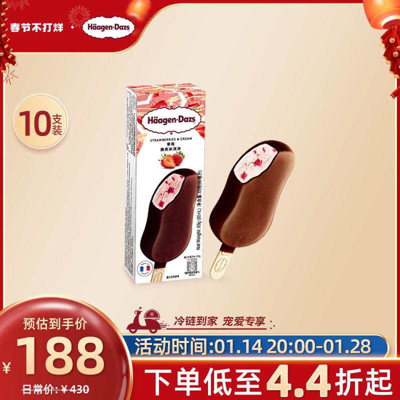 [SF Cold Chain] Kem que giòn Haagen-Dazs 10 gói kem dâu sô cô la cổ điển