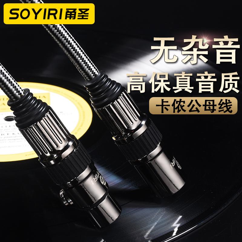 SOYIRI Cáp micrô nam và nữ của Canon Cáp micrô đồng không oxy XLR đầu đực sang bus xlr mở rộng micrô điện dung cân bằng bộ trộn card âm thanh bộ lọc loa loa khuếch đại cáp âm thanh