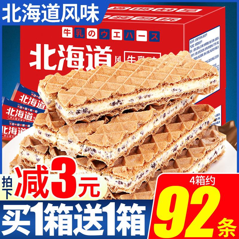 Hokkaido Hương vị sữa Sandwich Bánh quy wafer Nguyên hộp Internet Người nổi tiếng làm giảm chứng háu ăn Văn phòng Đồ ăn vặt nhỏ Đồ ăn nhẹ Đồ ăn vặt Đồ ăn giải trí