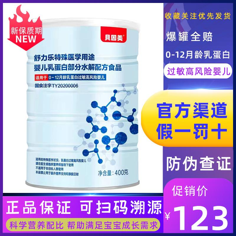 Beinmeishi Lào sử dụng y tế đặc biệt của protein trẻ sơ sinh một phần của công thức thủy phân thực phẩm 400G