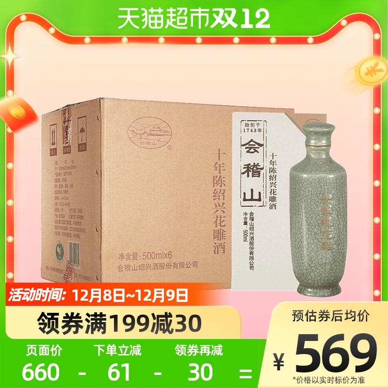 Kuaiji Mountain Elegant Ten Years Chen Shaoxing Huadiao Wine 500ml * 6 Chai rượu gạo đích thực đóng hộp