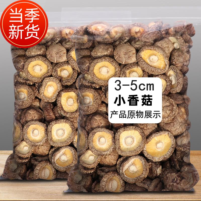 Nấm shiitake khô hàng khô 500g trang trại thương mại số lượng lớn siêu nhỏ Nấm hương tự nhiên nấm gỗ trầm nấm