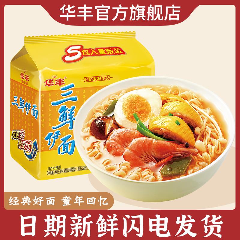 Huafeng Sanxian Yi Noodles Cửa hàng hàng đầu Mì ăn liền nguyên bản 5 gói Mì khô hoài cổ thập niên 80 86g Mì ăn liền và mì giòn