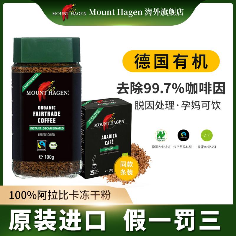 Cà phê mount hagen decaf của Đức dành cho bà bầu không có sucrose thấp Cà phê đen hữu cơ hòa tan của Mỹ 100g