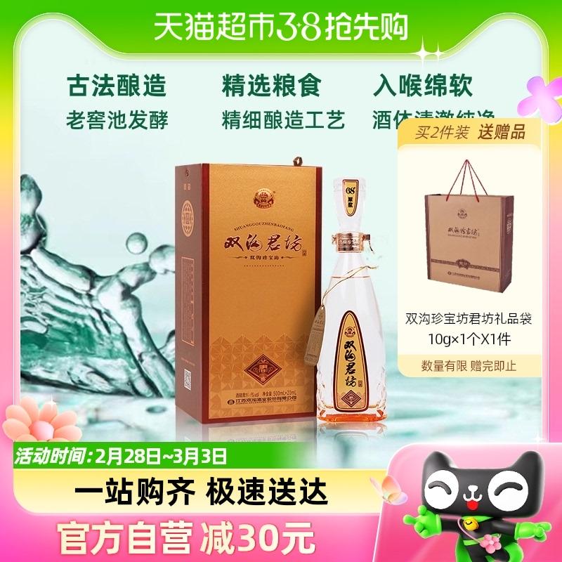 Shuanggou Zhenbaofang Junfang 52% 520ml rượu có hương vị mạnh với hương vị nhẹ nhàng