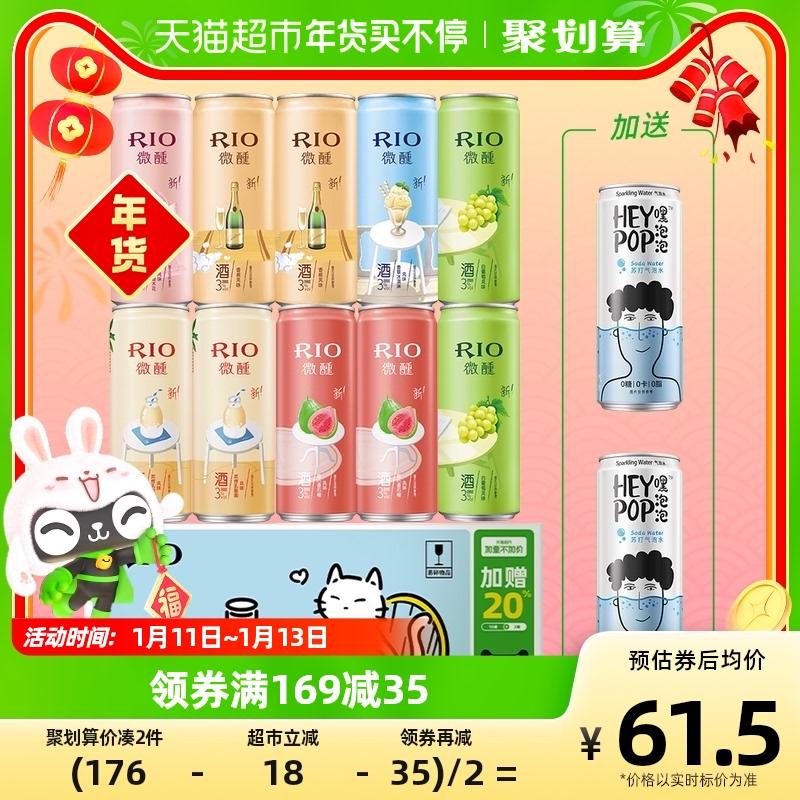 RIO Ruiao hơi say nhỏ xinh hộp quà không tăng giá 330ml*12 cocktail pha sẵn rượu ngoại