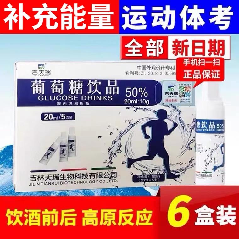 50% Glucose Dung Dịch Uống Dưỡng Ẩm Nước Giải Khát Uống Bổ Sung Năng Lượng Chống Cao Chống Say Rượu Chống Hạ Đường Huyết